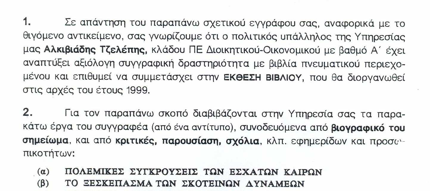 ΕΓΡΑΨΑΝ - ΣΧΟΛΙΑΣΑΝ - ΕΙΠΑΝ 439 440