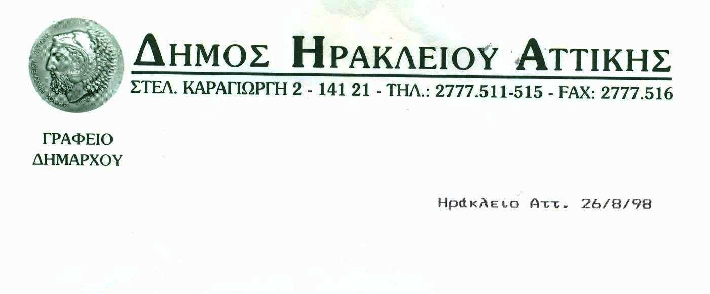 ΕΓΡΑΨΑΝ - ΣΧΟΛΙΑΣΑΝ - ΕΙΠΑΝ 441 442