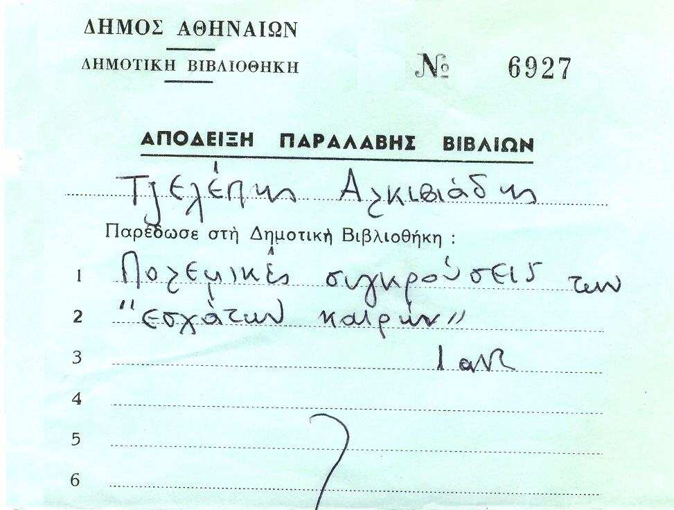 ΕΓΡΑΨΑΝ -