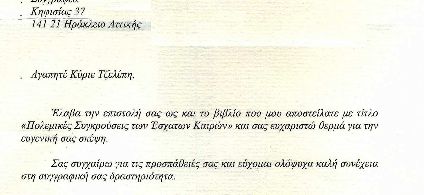 445 446 ΠΟΛΕΜΙΚΕΣ