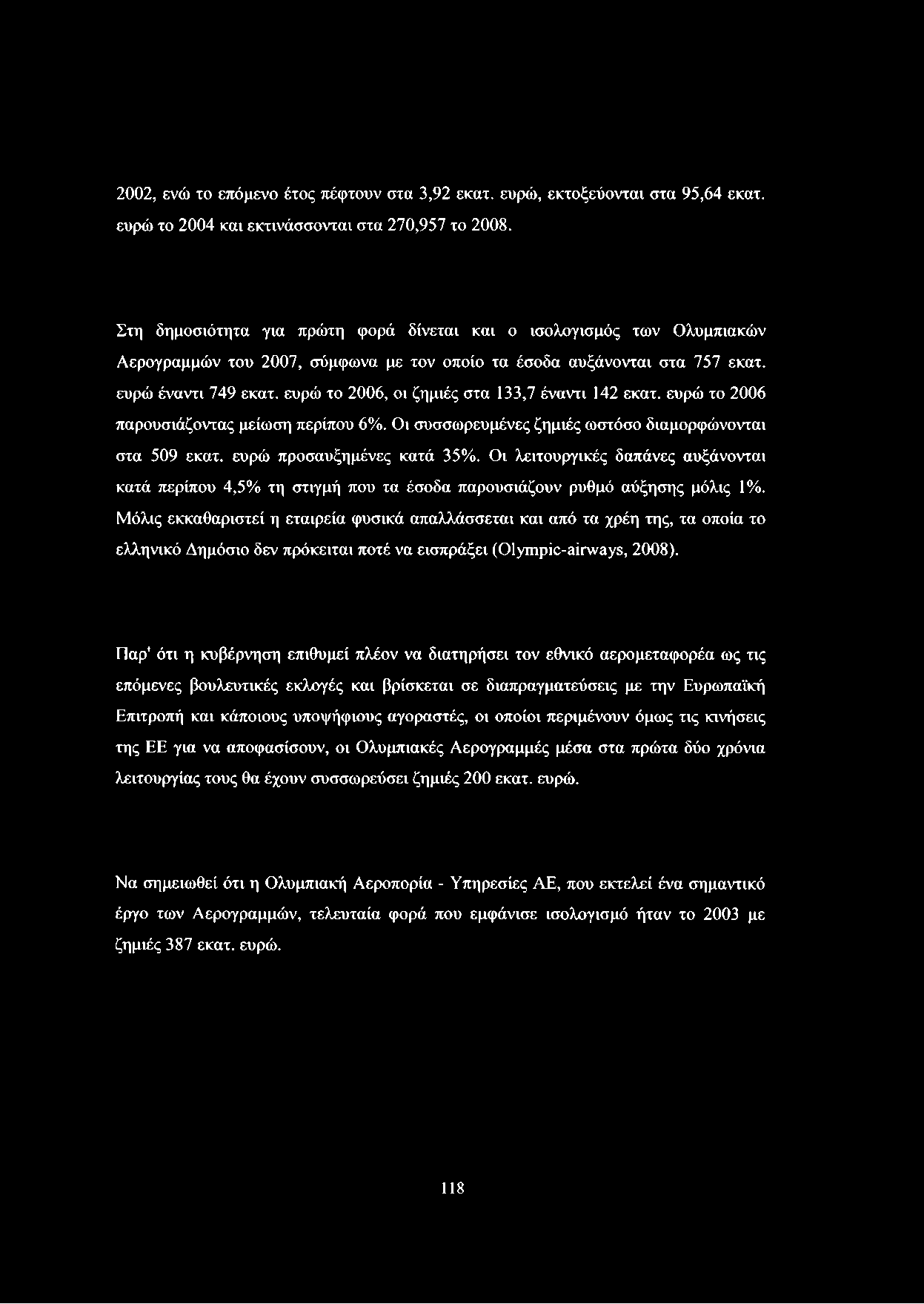 ευρώ το 2006, οι ζημιές στα 133,7 έναντι 142 εκατ. ευρώ το 2006 παρουσιάζοντας μείωση περίπου 6%. Οι συσσωρευμένες ζημιές ωστόσο διαμορφώνονται στα 509 εκατ. ευρώ προσαυξημένες κατά 35%.