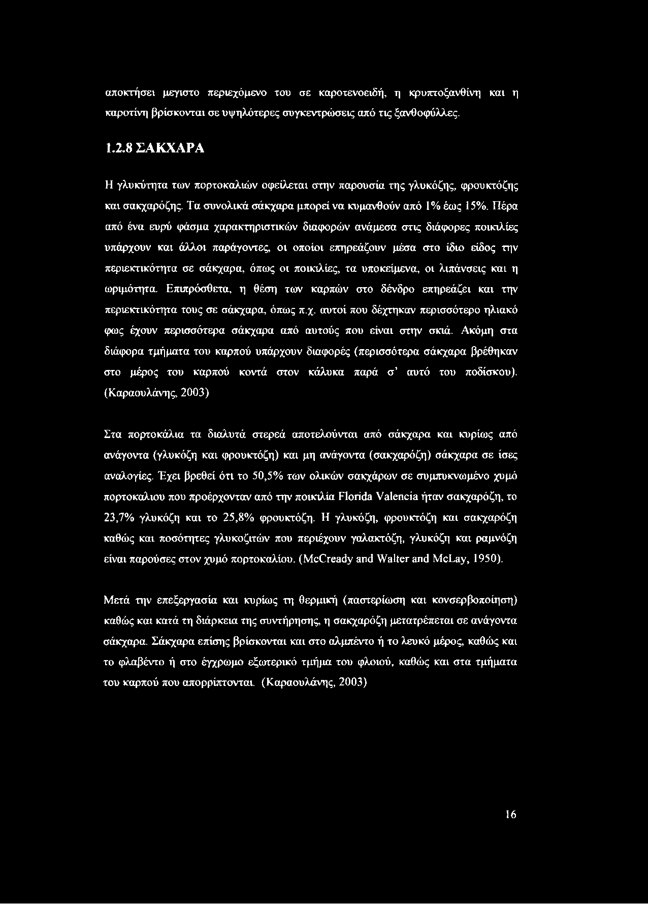 Πέρα από ένα ευρύ φάσμα χαρακτηριστικών διαφορών ανάμεσα στις διάφορες ποικιλίες υπάρχουν και άλλοι παράγοντες, οι οποίοι επηρεάζουν μέσα στο ίδιο είδος την περιεκτικότητα σε σάκχαρα, όπως οι