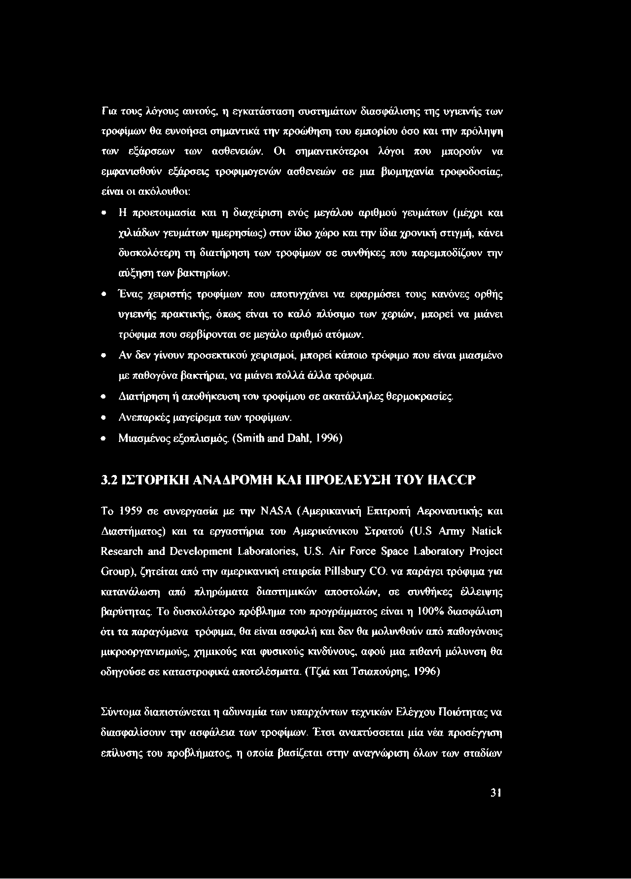 (μέχρι και χιλιάδων γευμάτων ημερησίως) στον ίδιο χώρο και την ίδια χρονική στιγμή, κάνει δυσκολότερη τη διατήρηση των τροφίμων σε συνθήκες που παρεμποδίζουν την αύξηση των βακτηρίων.