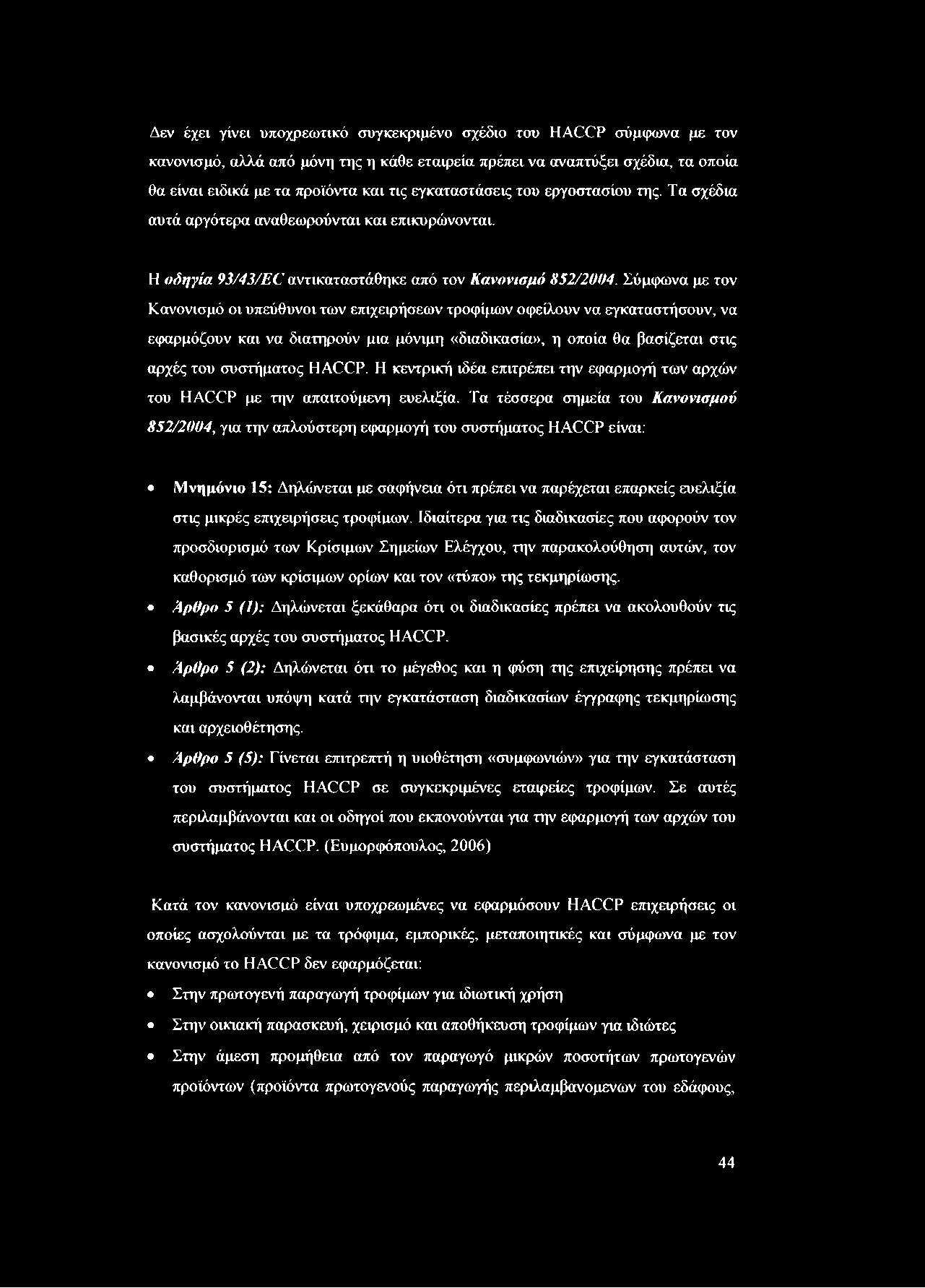 Σύμφωνα με τον Κανονισμό οι υπεύθυνοι των επιχειρήσεων τροφίμων οφείλουν να εγκαταστήσουν, να εφαρμόζουν και να διατηρούν μια μόνιμη «διαδικασία», η οποία θα βασίζεται στις αρχές του συστήματος ΗΑ(ΧΡ.