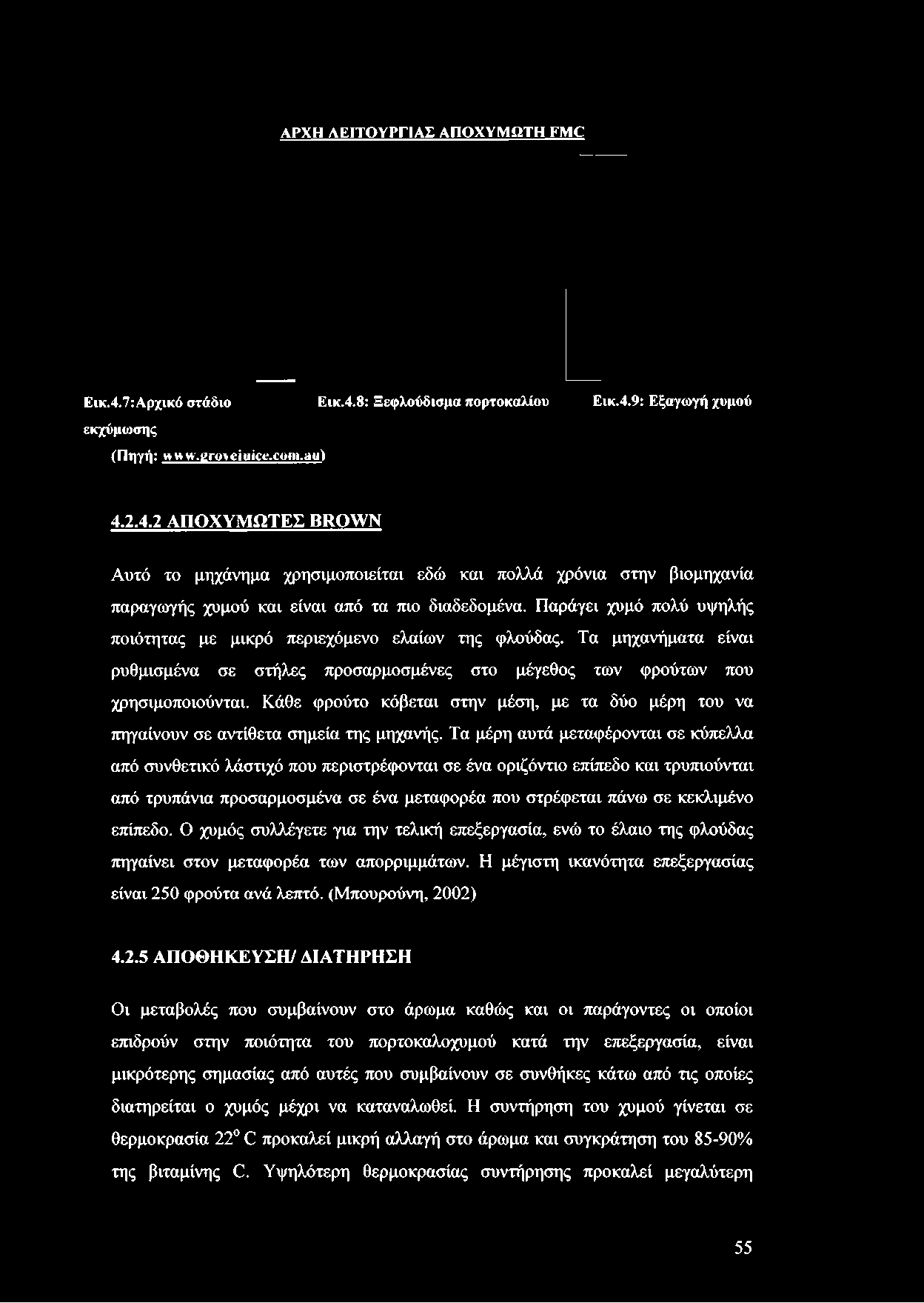 Κάθε φρούτο κόβεται στην μέση, με τα δύο μέρη του να πηγαίνουν σε αντίθετα σημεία της μηχανής.