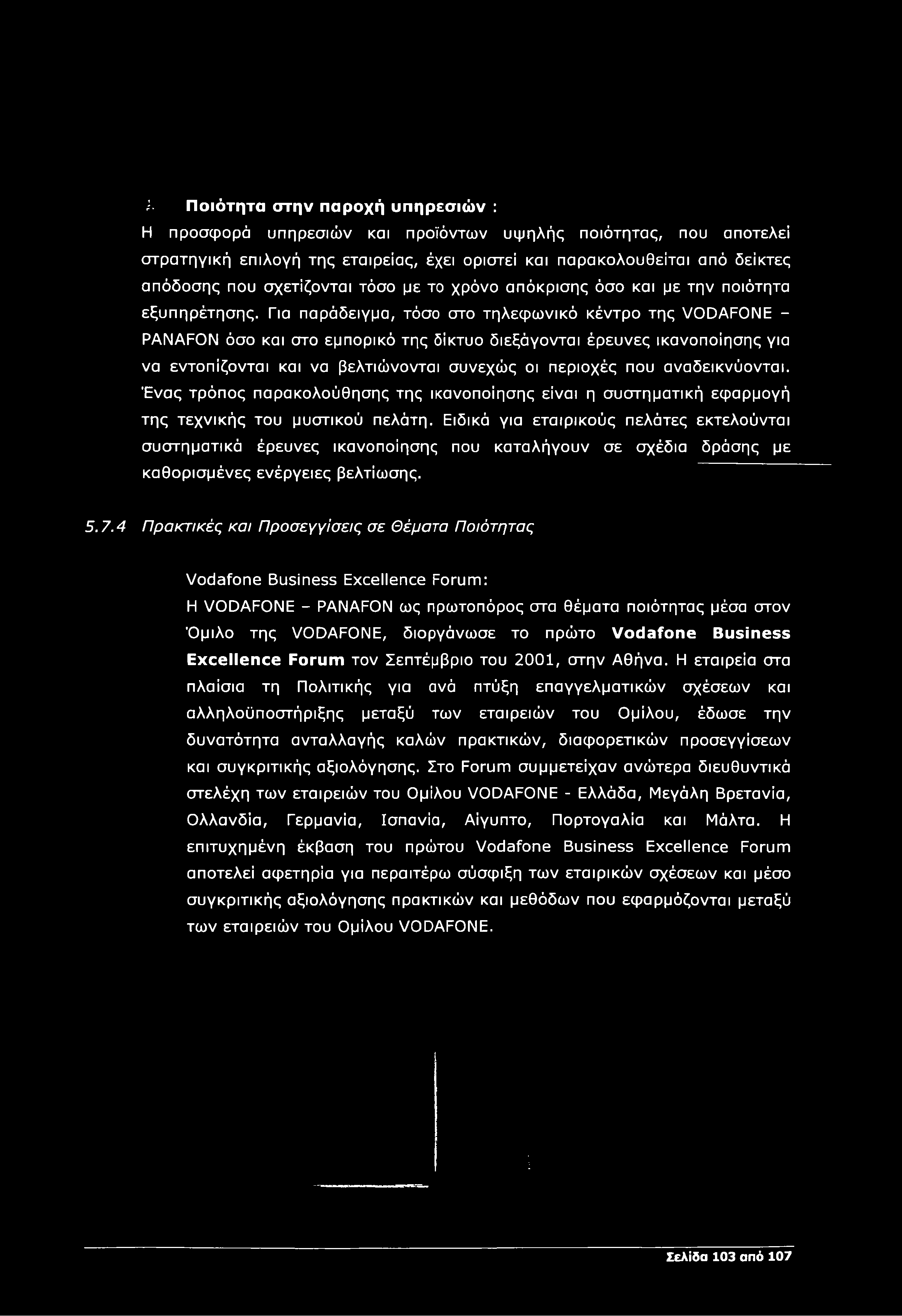 Για παράδειγμα, τόσο στο τη λεφ ω νικό κέντρο της VO D AFO N E - PANAFO N όσο και στο εμπορικό της δίκτυο διεξάγονται έρ ευ νες ικανοποίησης για να εντοπίζονται και να βελτιώ νονται συνεχώ ς οι