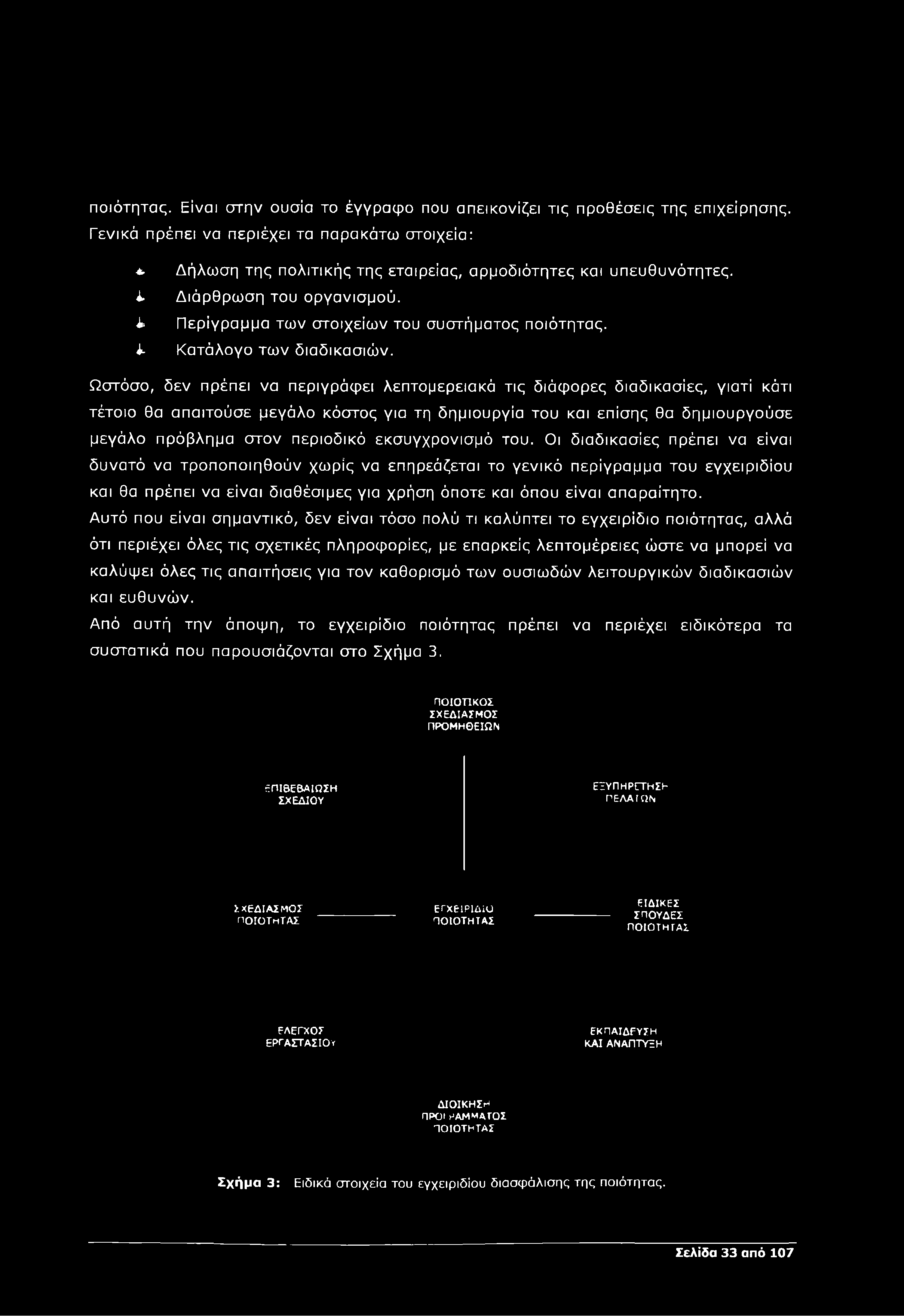 Α- Κατάλογο των διαδικασιών.