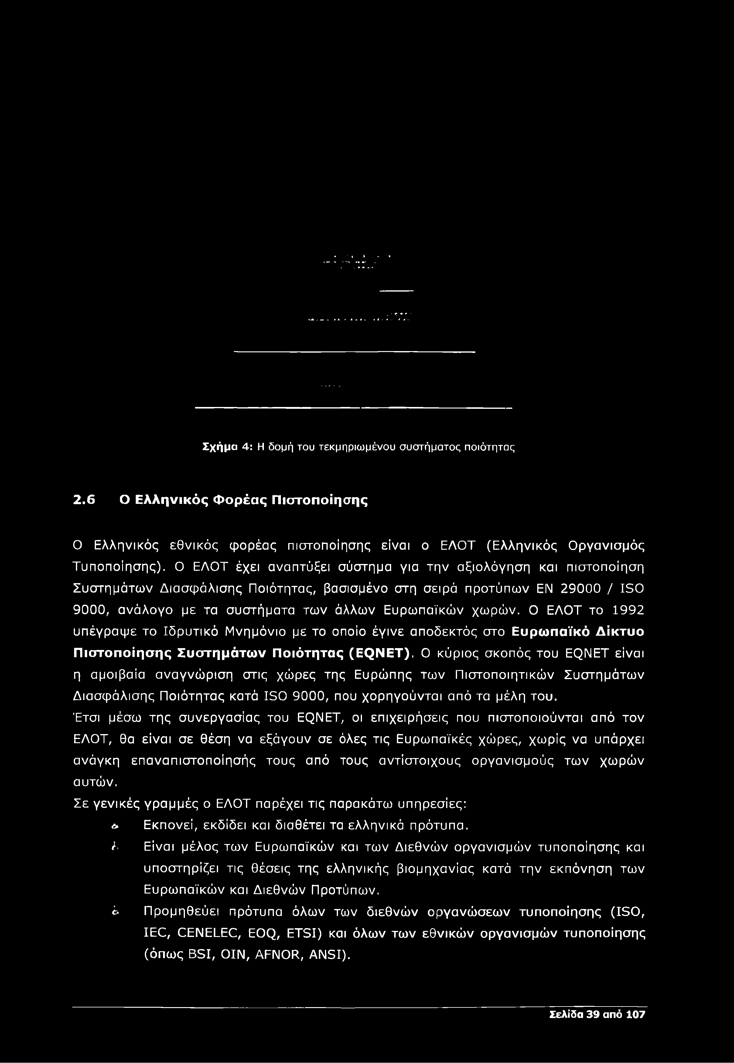Ο ΕΛΟΤ το 1992 υπέγραψε το Ιδρυτικό Μνημόνιο με το οποίο έγινε αποδεκτός στο Ευρω παϊκό Δ ίκτυο Π ιστοποίησης Συστημάτω ν Ποιότητας (EQNET).
