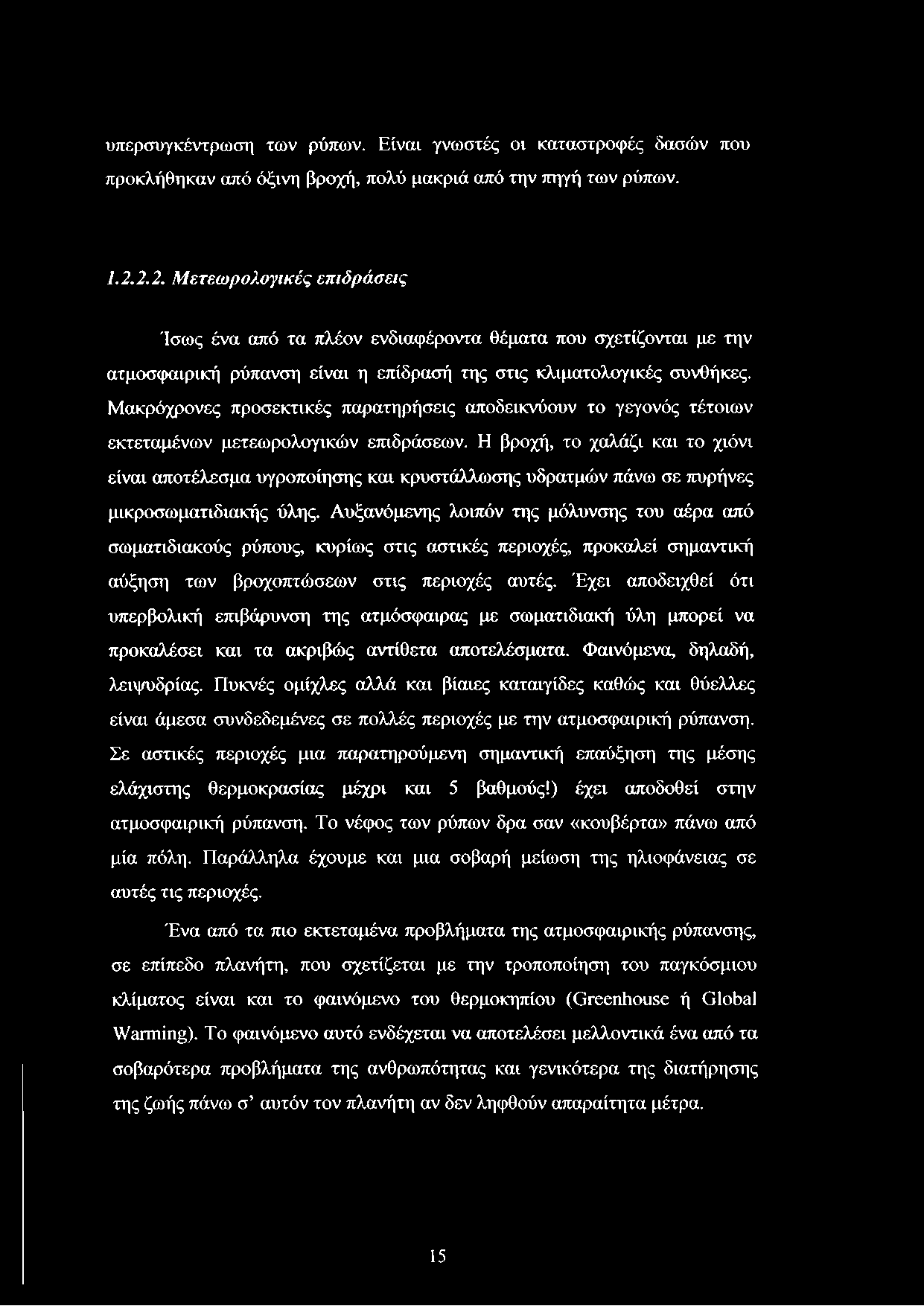 Παραδείγματα ατελειών που χρονολογούνται από τον άνθρακα