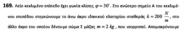 Β) είναι πάντα ίση με την ιδιοσυχνότητα του ταλαντωτή Γ) εξαρτάται από την αρχική ενέργεια της ταλάντωσης Δ) είναι ίση με το άθροισμα της συχνότητας του διεγέρτη και της ιδιοσυχνότητας του ταλαντωτή.