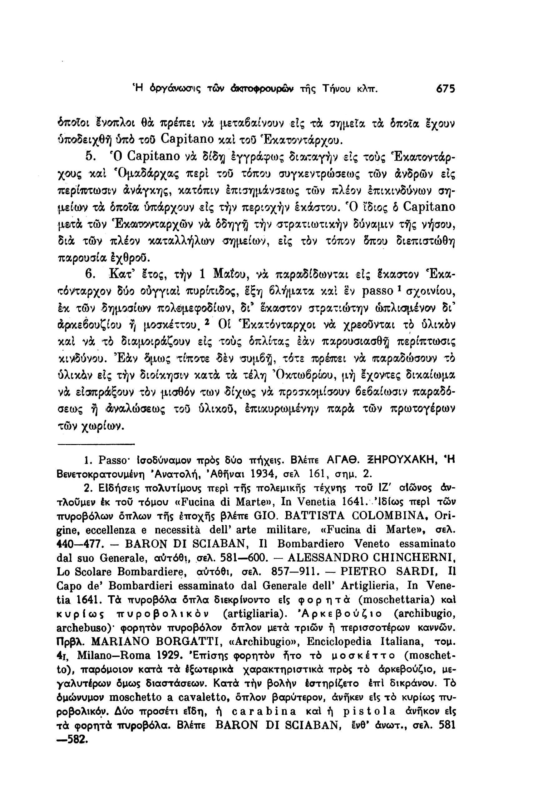 Ή άργάνωσις τών άκττοφρουρών της Τήνου κλπ. 675 όποιοι Ινοπλοι θα πρέπει να μεταβαίνουν ε!ς τα σημεία τα όποια Ιχουν ύποδειχθη ύπο τοο Capitano και του Έκατοντάρχου. 5.