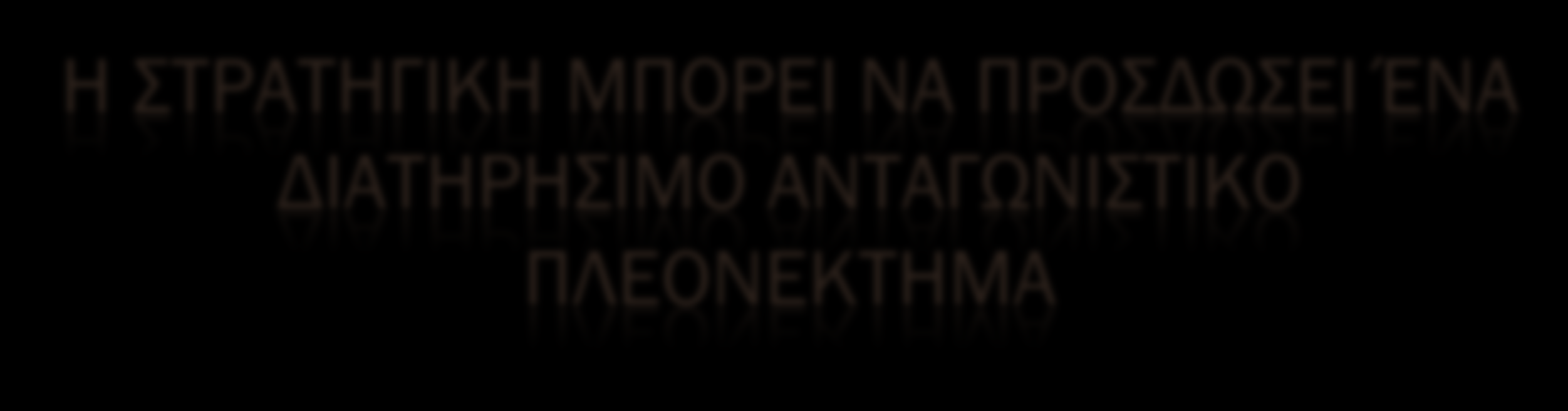 επιτύχουν αρμονική σύνδεση ανάμεσα στο εξωτερικό περιβάλλον και τις