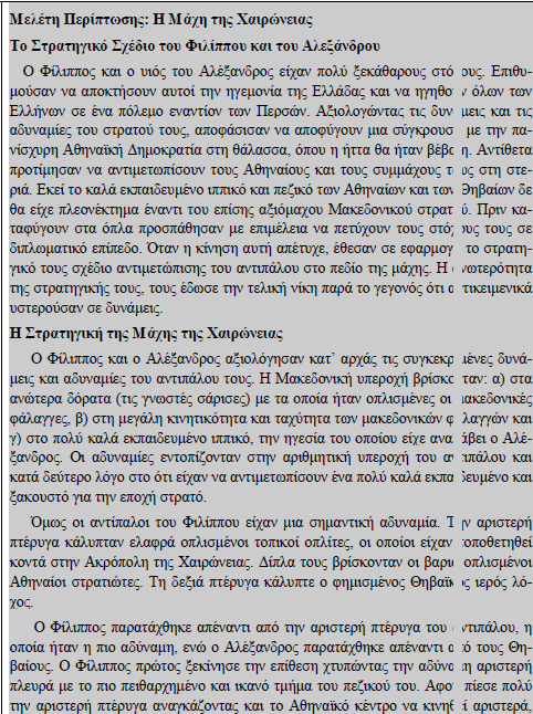 ΤΟΥ ΣΤΡΑΤΟΥ ΤΟΥ ΚΑΙ ΝΑ ΕΞΟΥΔΕΤΕΡΩΣΕΙ ΤΑ ΙΣΧΥΡΑ ΣΗΜΕΙΑ ΤΟΥ ΑΝΤΙΠΑΛΟΥ Ο