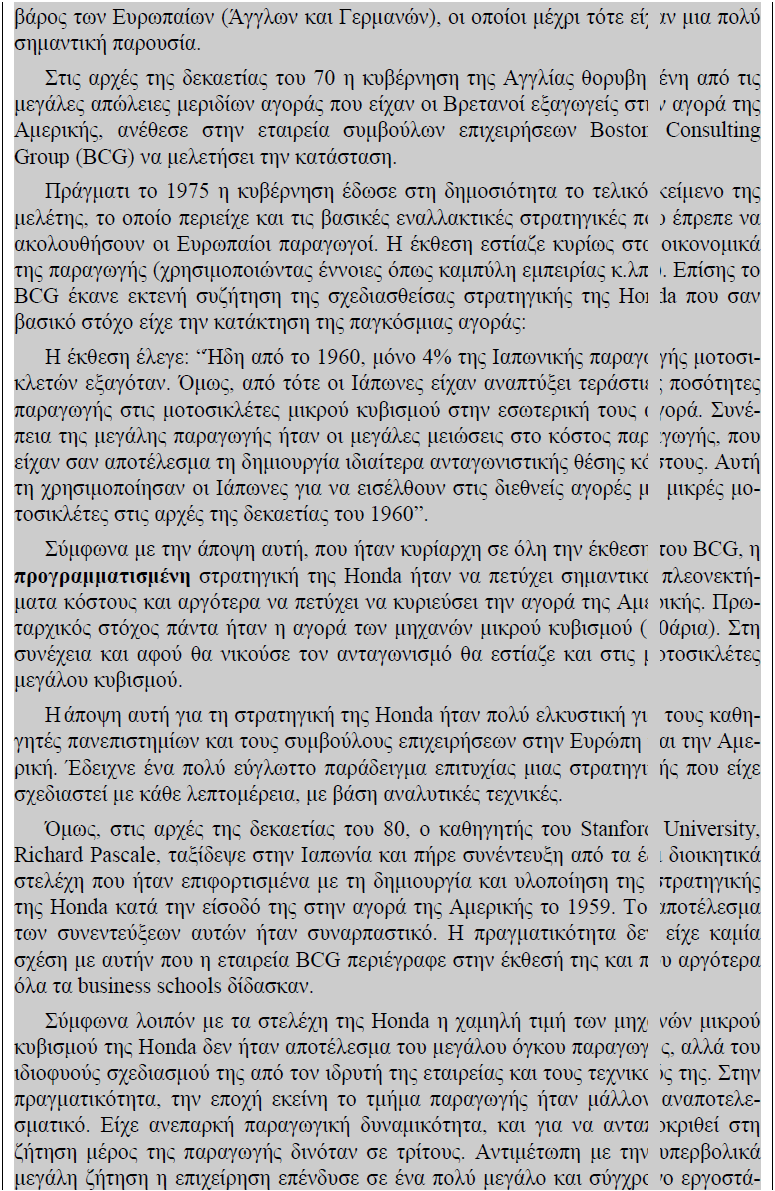 ΕΊΝΑΙ Η ΣΤΡΑΤΗΓΙΚΗ