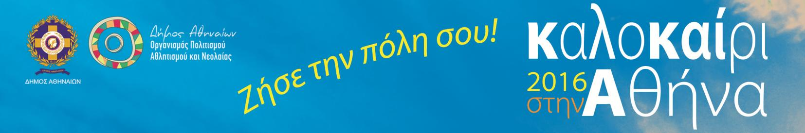 1 ΦΕΣΙΒΑΛ ΣΟ ΘΕΑΣΡΟ ΑΣΣΙΚΟΤ ΑΛΟΤ Δευτζρα 11 Ιουλίου 21:00 Μουςικι παράςταςθ «Γράμματα από τθ Γερμανία» ςε μουςικι Μίκθ Θεοδωράκθ και ποίθςθ Φϊντα Λάδθ Τραγουδοφν: Βαςίλθσ Κορακάκθσ, Αφροδίτθ Μάνου,