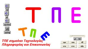 Οι δουλειές των µαθητών µπορούν να παρουσιαστούν σε έκθεση στο σχολείο, να δηµοσιευθούν στη σχολική εφηµερίδα ή να αναρτηθούν στον ιστότοπο του σχολείου.