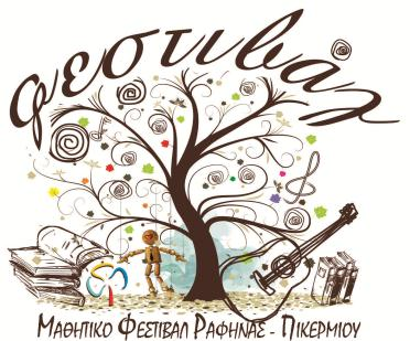 ΔΩΡΑ ΓΙΑ ΣΟ ΦΕΣΙΒΑΛ ΕΠΩΝΤΜΙΑ ΔΩΡΟ 20 ΜΑΚΛΟΗΟΓΛΟΤ ΛΩΑΝΝΘ ΤΝΣΘΡΘΘ ΚΛΛΜΑΣΛΣΛΚΟΤ 4 ΠΟΛΤΞΕΝΘ ΣΟΓΛΑ 1 ΠΑΙΔΙΚΟ 49 ΓΕΩΠΟΝΛΚΟ ΚΕΝΣΡΟ ΡΑΦΘΝΑ 1 ΕΚΠΣΩΘ ΕΠΛ 15% ΕΠΛ ΣΩΝ ΑΓΟΡΩΝ 39 117 ΛΠΠΛΚΟ ΟΜΛΛΟ ΜΑΡΑΚΩΝΑ 1 ΒΟΛΣΑ