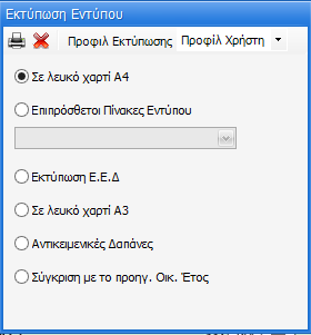 Για την αυτόματη σύνδεση θα πρέπει να ακολουθήσει ο χρήστης τα παρακάτω βήματα: Ορίζει τα στοιχεία σύνδεσης Taxis Net στην καρτέλα «Στοιχεία Σύνδεσης» του Υπόχρεου ή επιλέγει τον τύπο εξουσιοδότησης