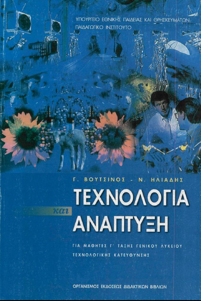 ΥΠΟΥΡΓΕΙΟ ΕΘΝΙΚΗΣ ΠΑΙΔΕΙΑΣ ΚΑΙ