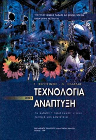 Μεγάλο ποσοστό των φωτογραφιών του βιβλίου προέρχεται από το αρχείο της "βάσης δεδομένων - IDEAL PHOTO".