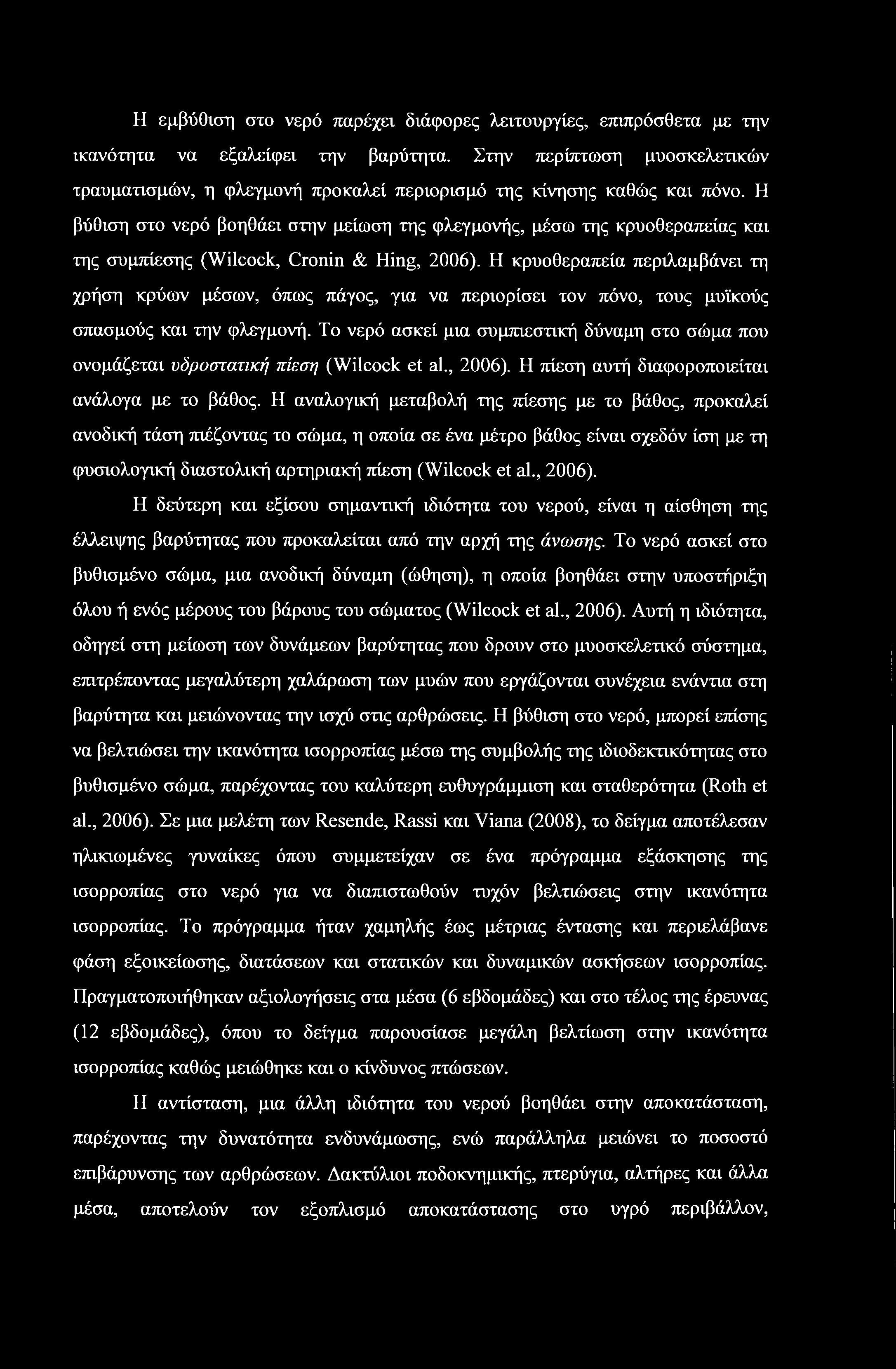 Η εμβύθιση στο νερό παρέχει διάφορες λειτουργίες, επιπρόσθετα με την ικανότητα να εξαλείφει την βαρύτητα.