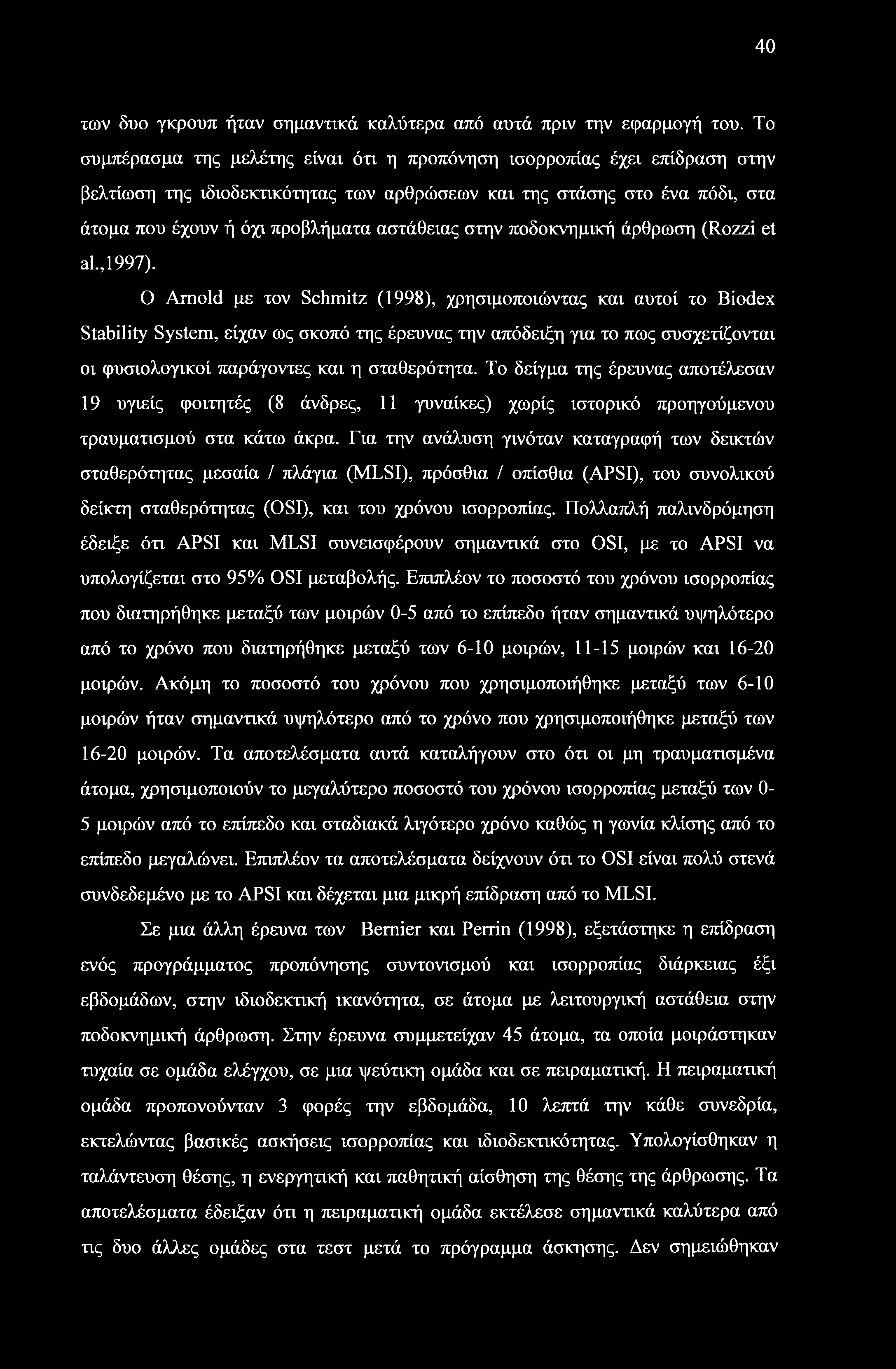 40 των δυο γκρουπ ήταν σημαντικά καλύτερα από αυτά πριν την εφαρμογή του.