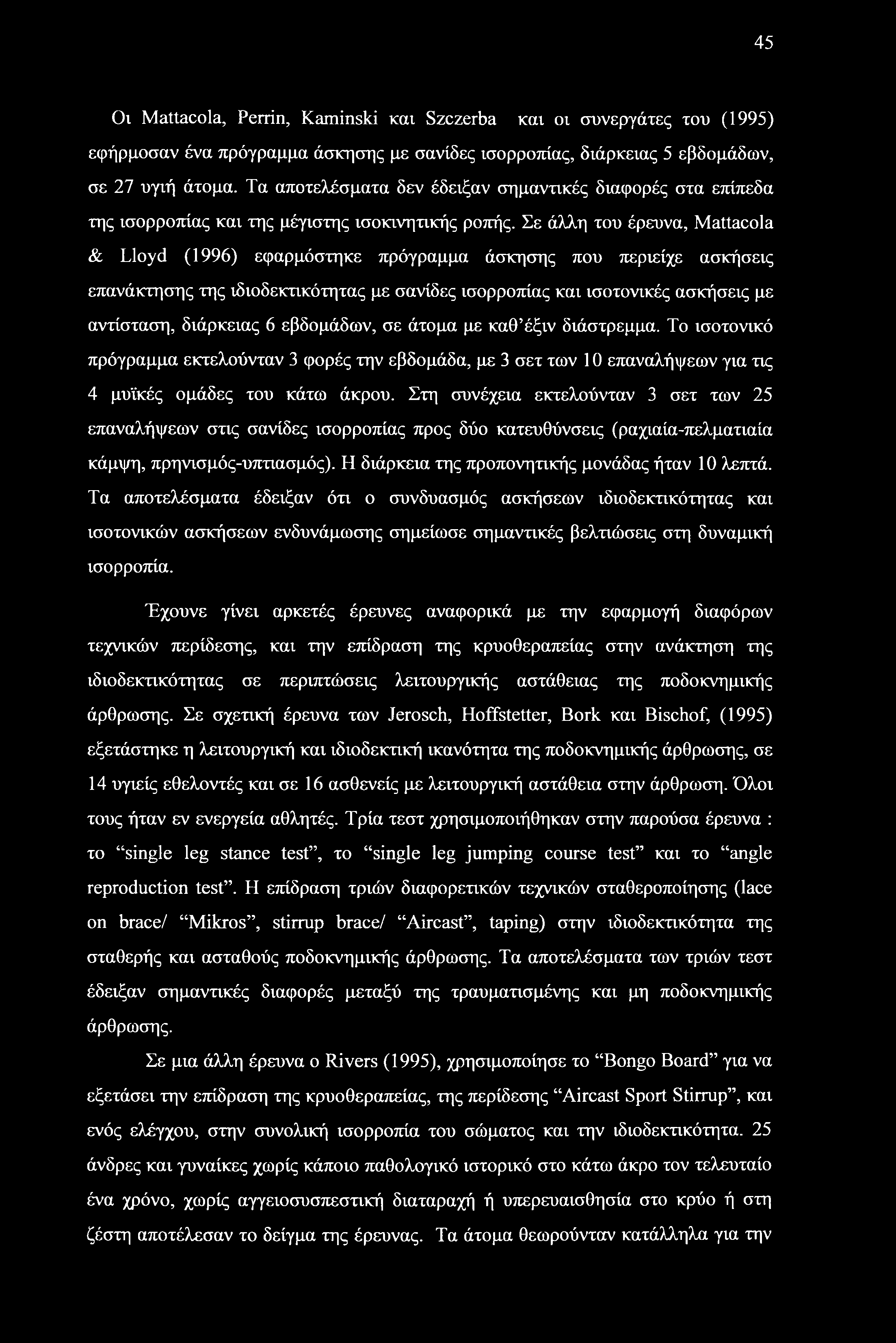 45 Οι Mattacola, Perrin, Kaminski και Szczerba και οι συνεργάτες του (1995) εφήρμοσαν ένα πρόγραμμα άσκησης με σανίδες ισορροπίας, διάρκειας 5 εβδομάδων, σε 27 υγιή άτομα.