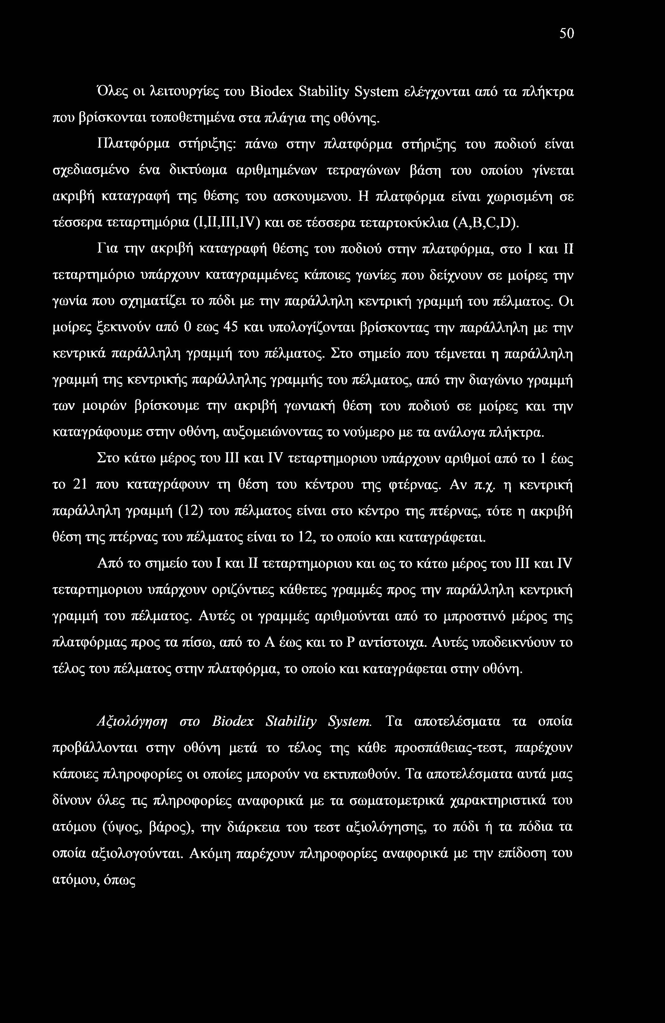 50 Όλες οι λειτουργίες του Biodex Stability System ελέγχονται από τα πλήκτρα που βρίσκονται τοποθετημένα στα πλάγια της οθόνης.