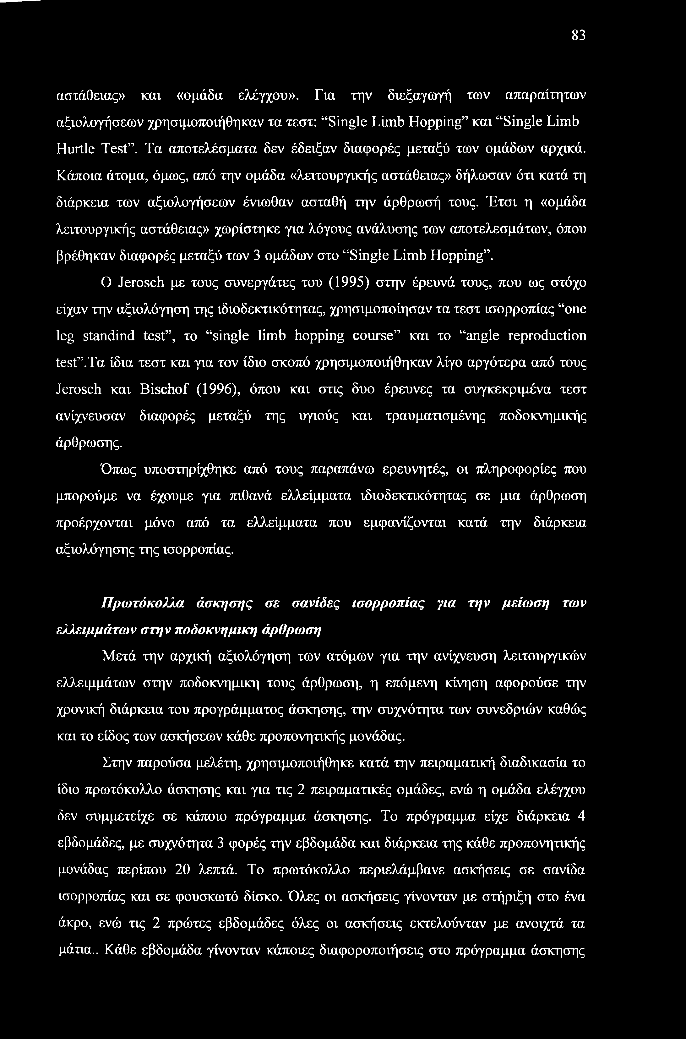 83 αστάθειας» και «ομάδα ελέγχου». Για την διεξαγωγή των απαραίτητων αξιολογήσεων χρησιμοποιήθηκαν τα τεστ: Single Limb Hopping και Single Limb Hurtle Test.