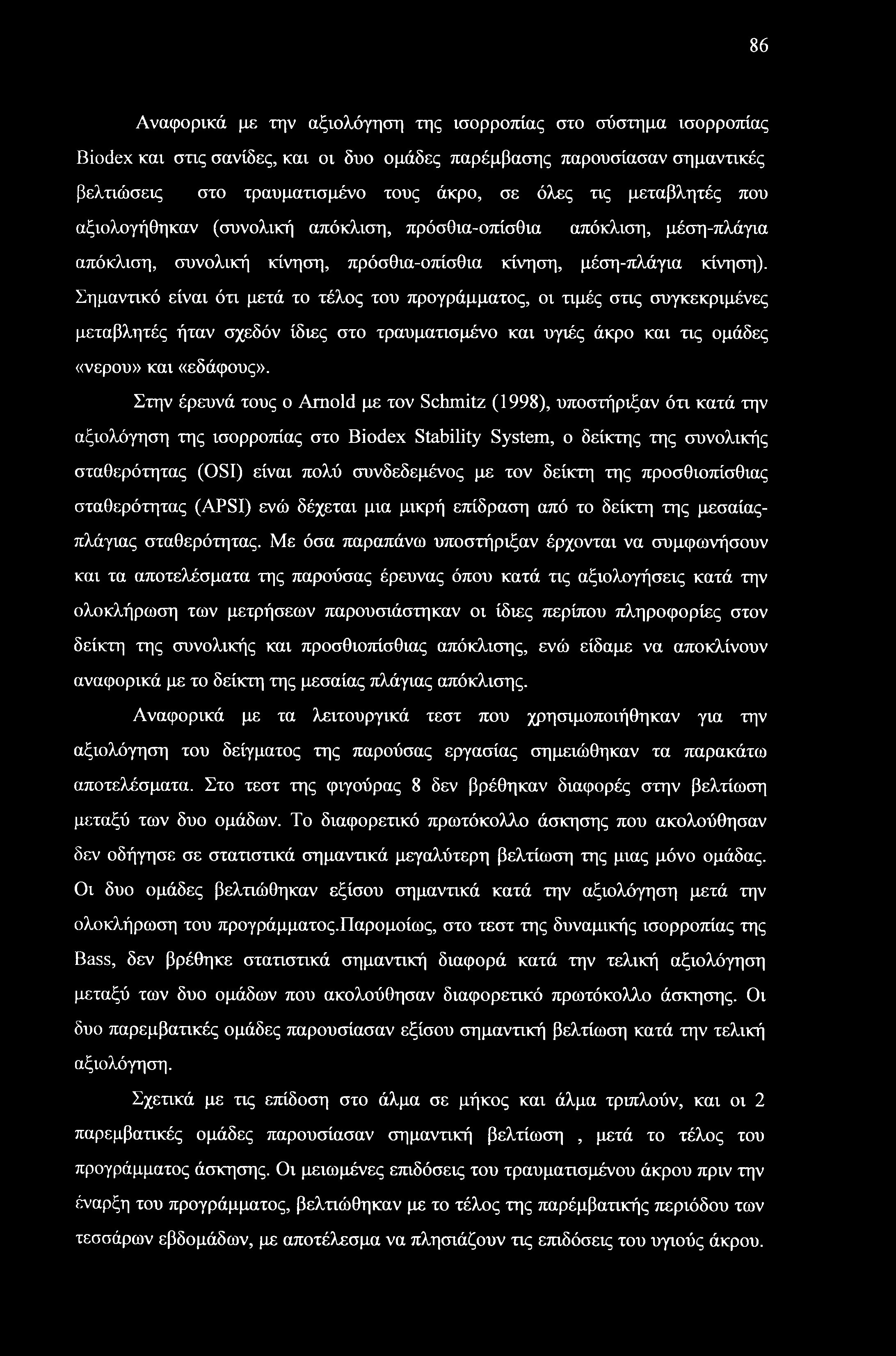 Σημαντικό είναι ότι μετά το τέλος του προγράμματος, οι τιμές στις συγκεκριμένες μεταβλητές ήταν σχεδόν ίδιες στο τραυματισμένο και υγιές άκρο και τις ομάδες «νερού» και «εδάφους».