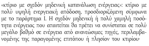 Κτίρια με