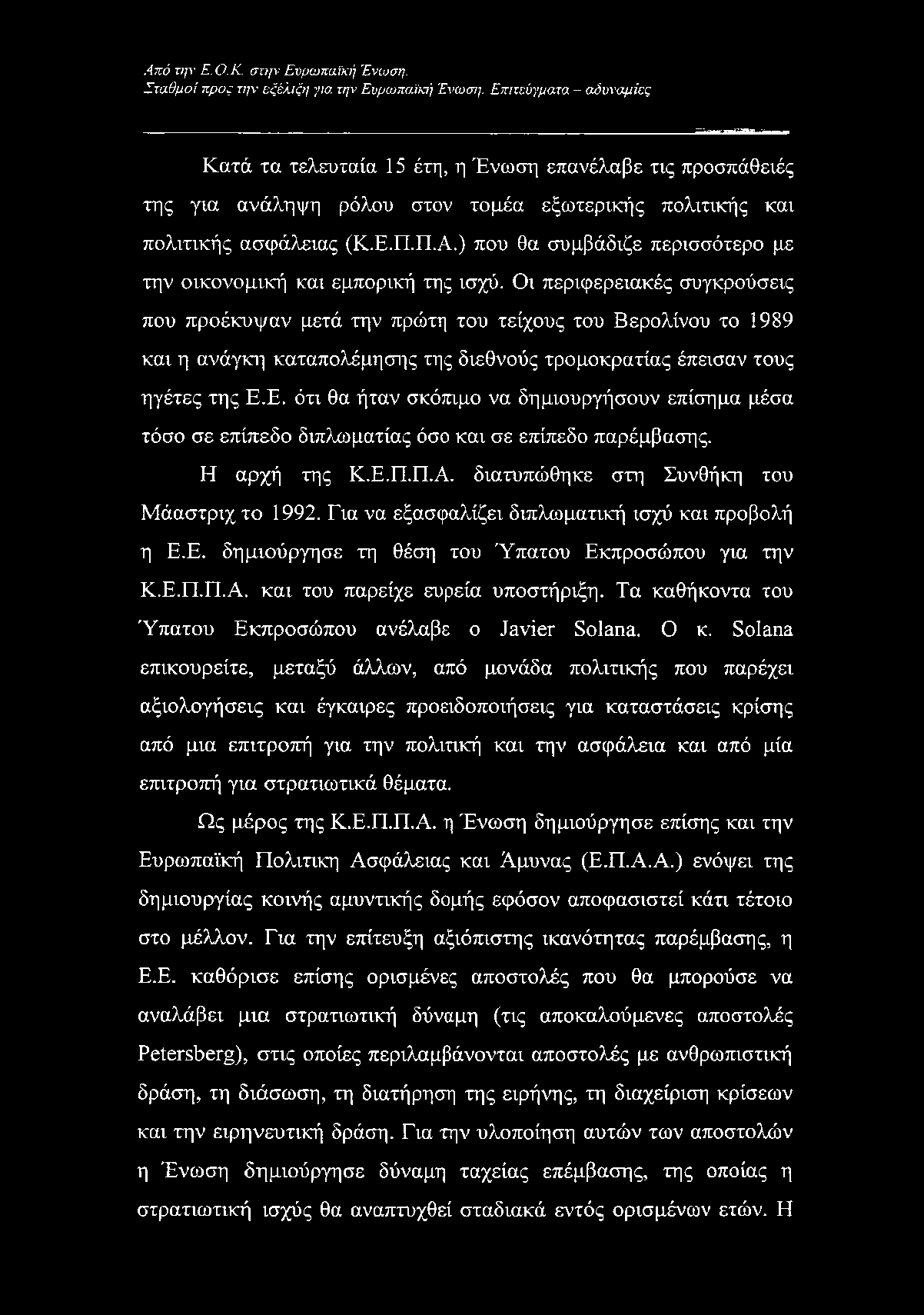 ) που θα συμβάδιζε περισσότερο με την οικονομική και εμπορική της ισχύ.