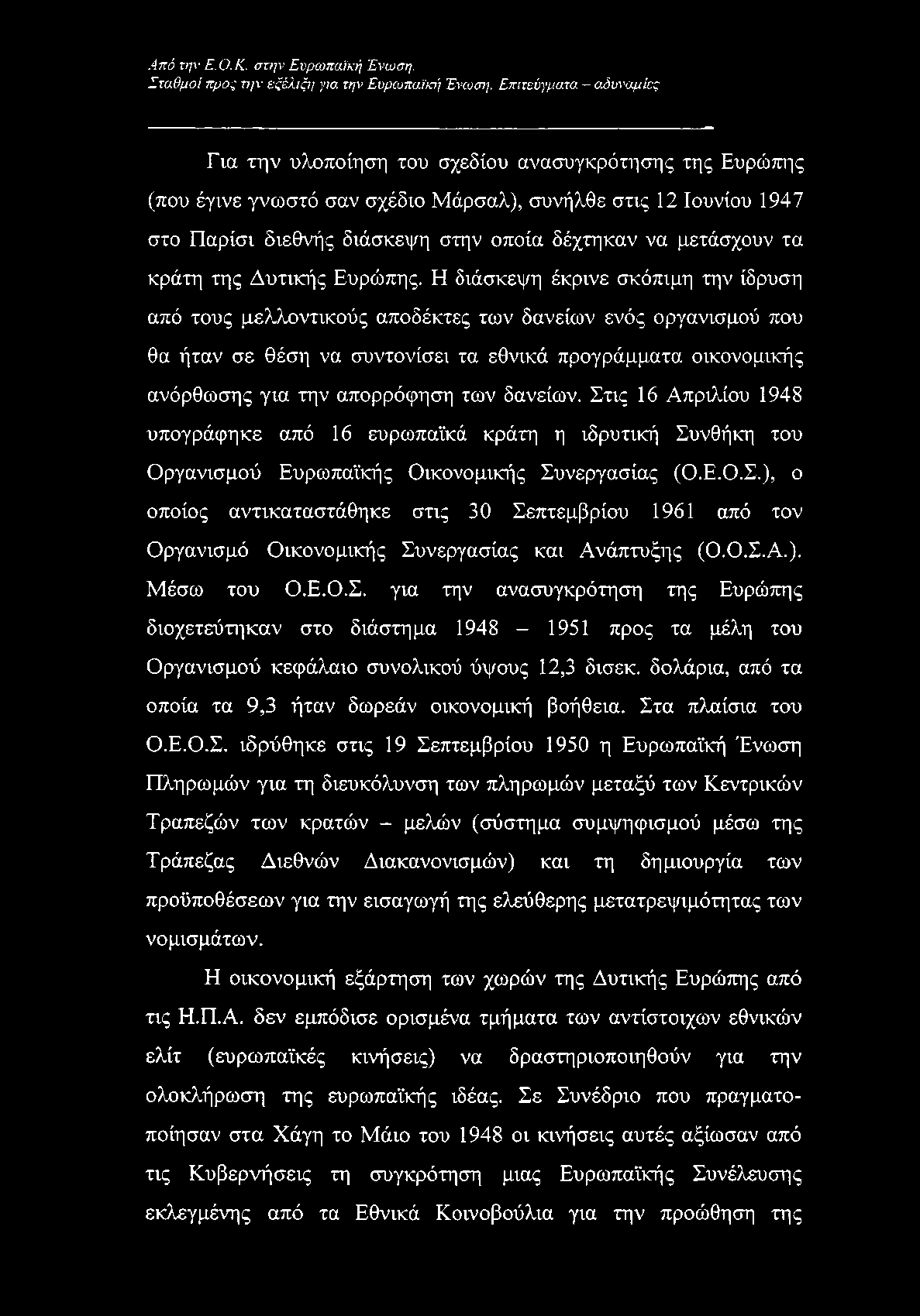 μετάσχουν τα κράτη της Δυτικής Ευρώπης.