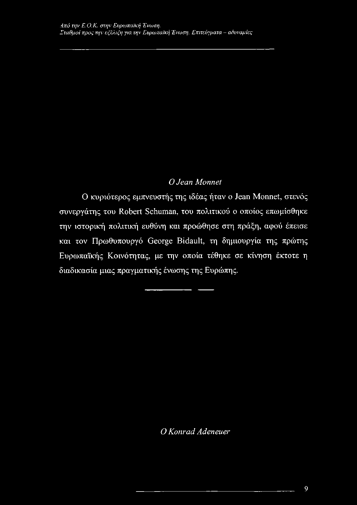 Σταθμοί προς την εξέλιξη για την Ευρωπαϊκή Ένωση.