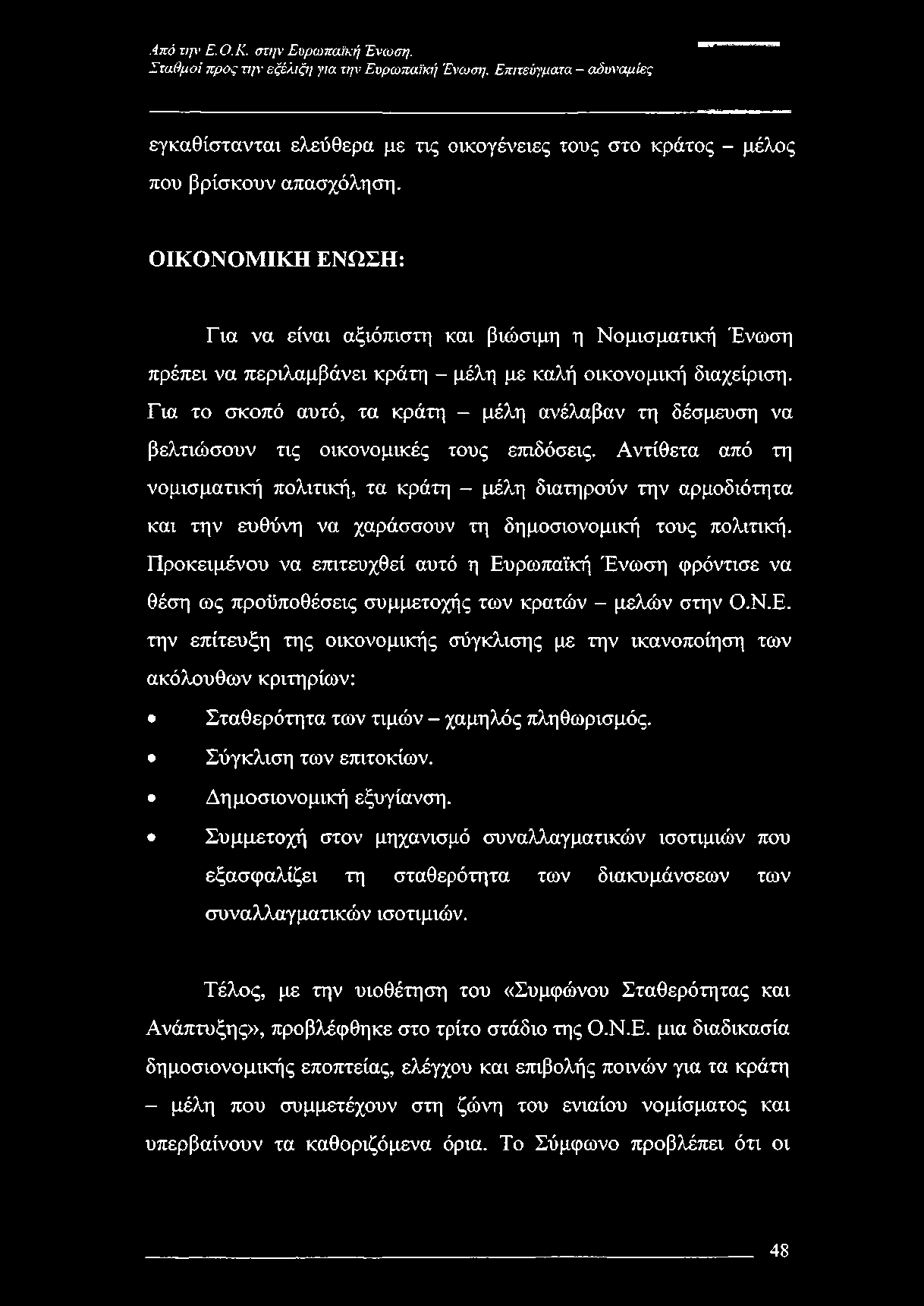 Σταθμοί προς την εξέλιξη για την Ευρωπαϊκή Ένωση. Επιτεύγματα αδυναμίες εγκαθίστανται ελεύθερα με τις οικογένειες τους στο κράτος - μέλος που βρίσκουν απασχόληση.