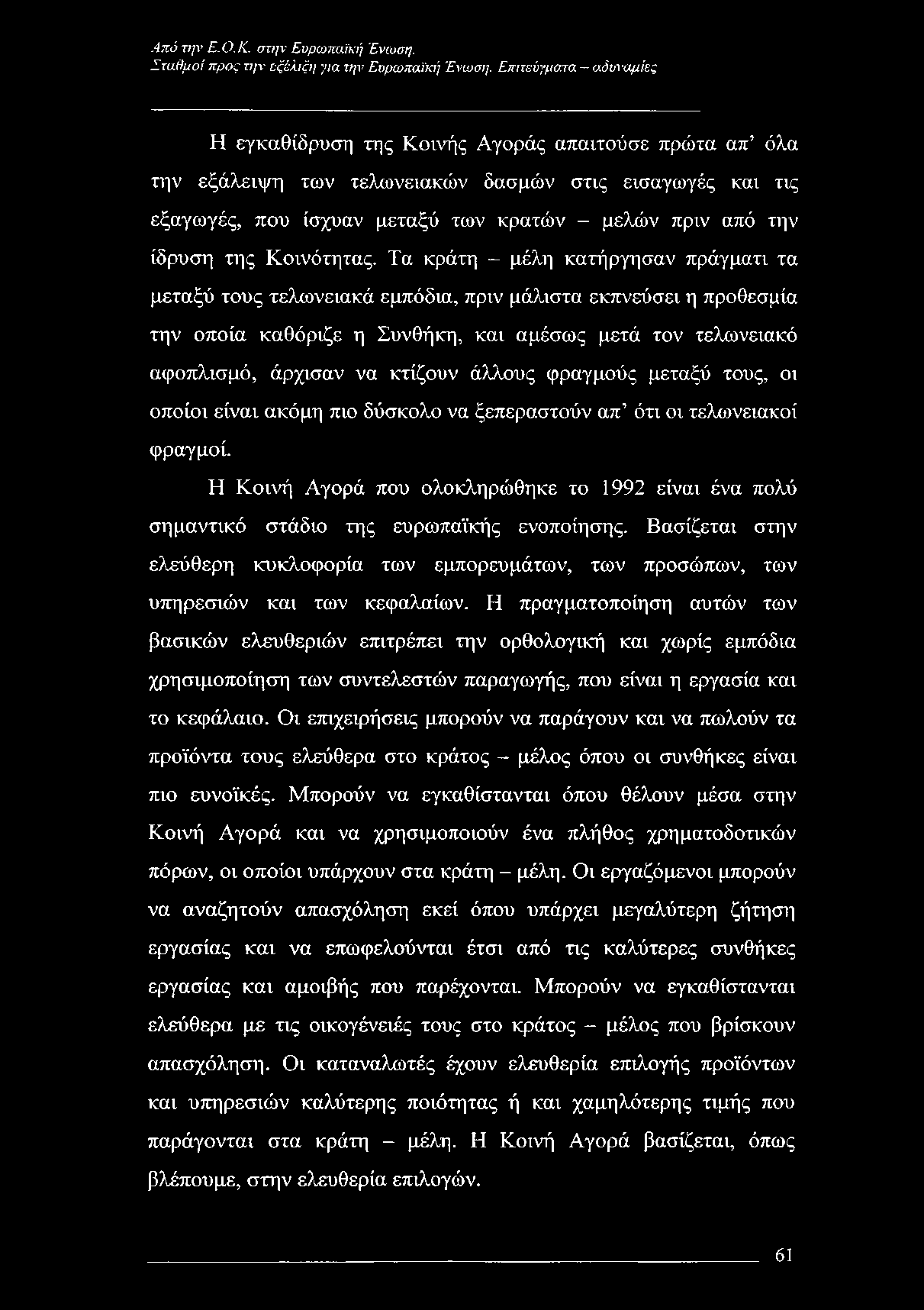 ίδρυση της Κοινότητας.