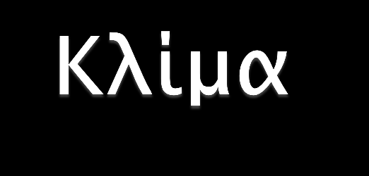 Προσδιορίζει την ποσότητα νερού που εξατμίζεται από την επιφάνεια του εδάφους και την ποσότητα που καταλήγει στην
