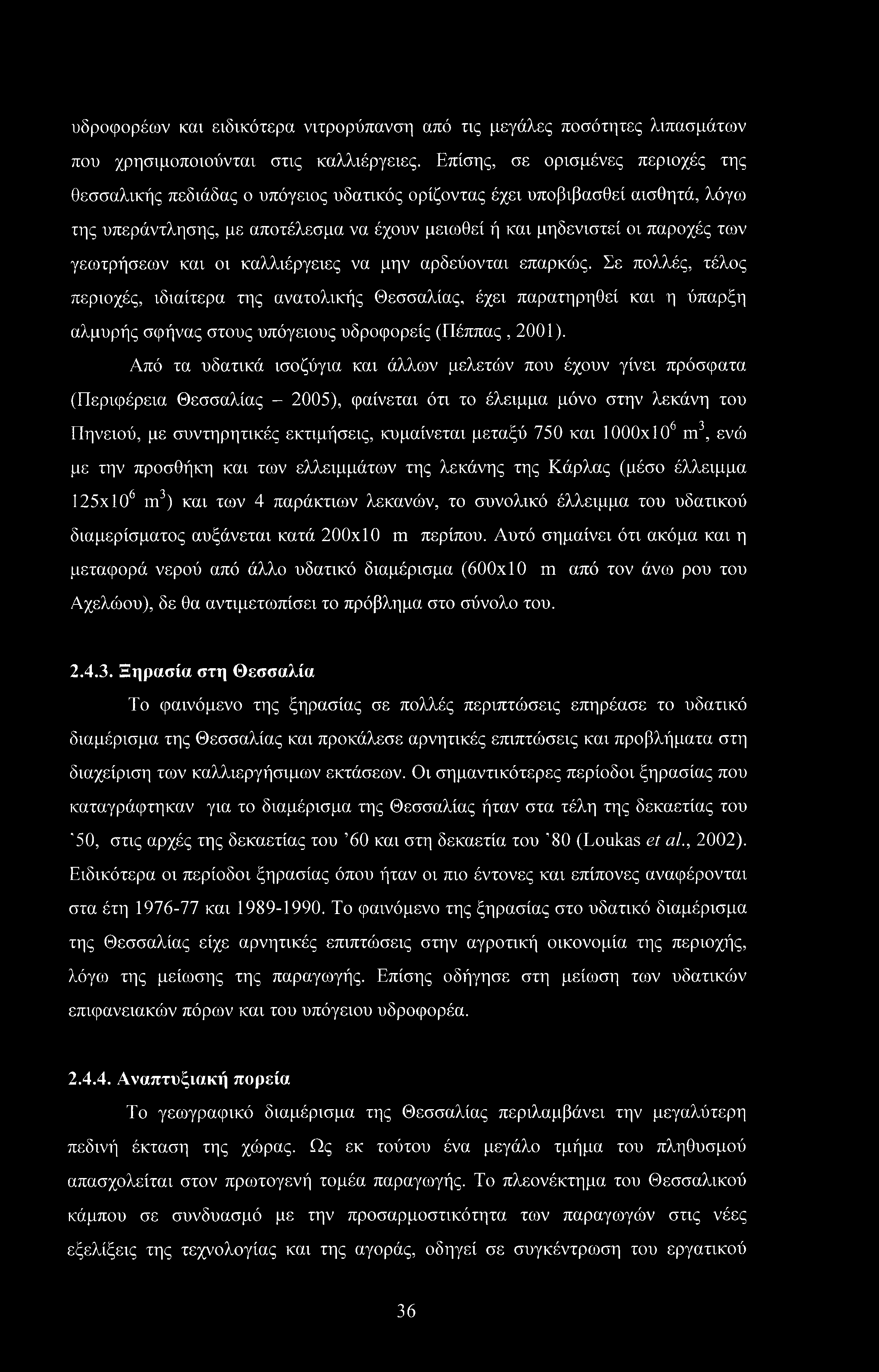 γεωτρήσεων και οι καλλιέργειες να μην αρδεύονται επαρκώς.