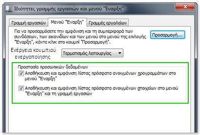 2.3.12 Εμφάνιση ή Απόκρυψη επεκτάσεων αρχείων Για να εμφανίσουμε τις επεκτάσεις των αρχείων, πατάμε το κουμπί «Έναρξη» και επιλέγουμε διαδοχικά «Υπολογιστής», «(κουμπί) Οργάνωση» και τέλος «Επιλογές