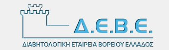 30ο Επετειακό Πανελλήνιο Συνέδριο της Δ.Ε.Β.Ε. ΘΕΜΑ ΕΙΣΗΓΗΣΗΣ: <<ΠΑΡΑΓΟΝΤΕΣ ΠΟΥ ΕΠΗΡΕΑΖΟΥΝ ΤΗΝ ΠΟΙΟΤΗΤΑ ΖΩΗΣ ΑΣΘΕΝΩΝ ΜΕ ΔΙΑΒΗΤΗ ΤΥΠΟΥ ΙΙ: Η ΠΕΡΙΠΤΩΣΗ ΤΟΥ ΝΟΜΟΥ ΣΕΡΡΩΝ>>.