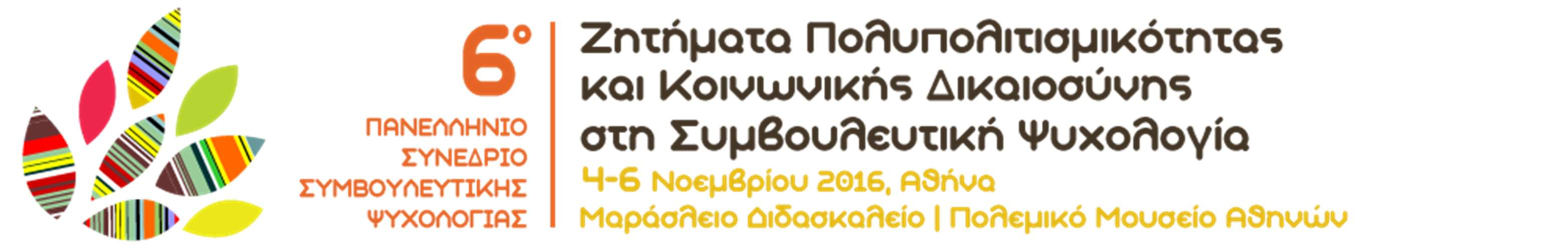 19:45 ΔΙΑΛΕΙΜΜΑ 19:30-19:45-20:30 ΠΡΟΣΚΕΚΛΗΜΕΝΗ ΟΜΙΛΙΑ (ΑΜΦΙΘΕΑΤΡΟ ΠΟΛΕΜΙΚΟΥ ΜΟΥΣΕΙΟΥ) Προεδρείο: Βαγγέλης Καραδήμας Η Κοινωνική Δικαιοσύνη ως πολιτισμική διάσταση στην ταυτότητα και το ρόλο του