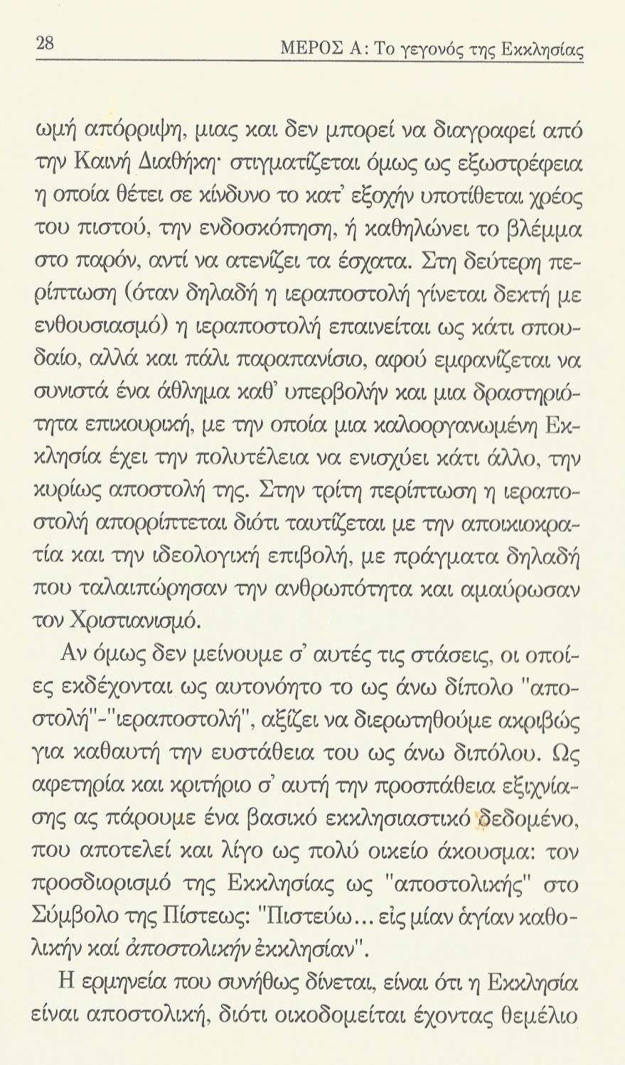 και η φύση της