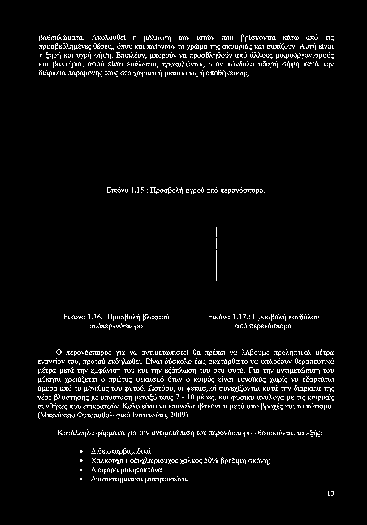 Αυτή είναι η ξηρή και υγρή σήψη.