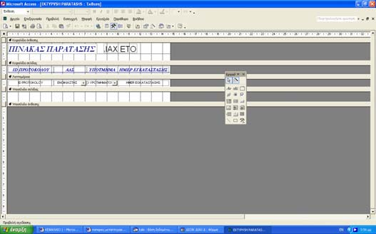 Design view εκτύπωση αναφοράς 3.2.