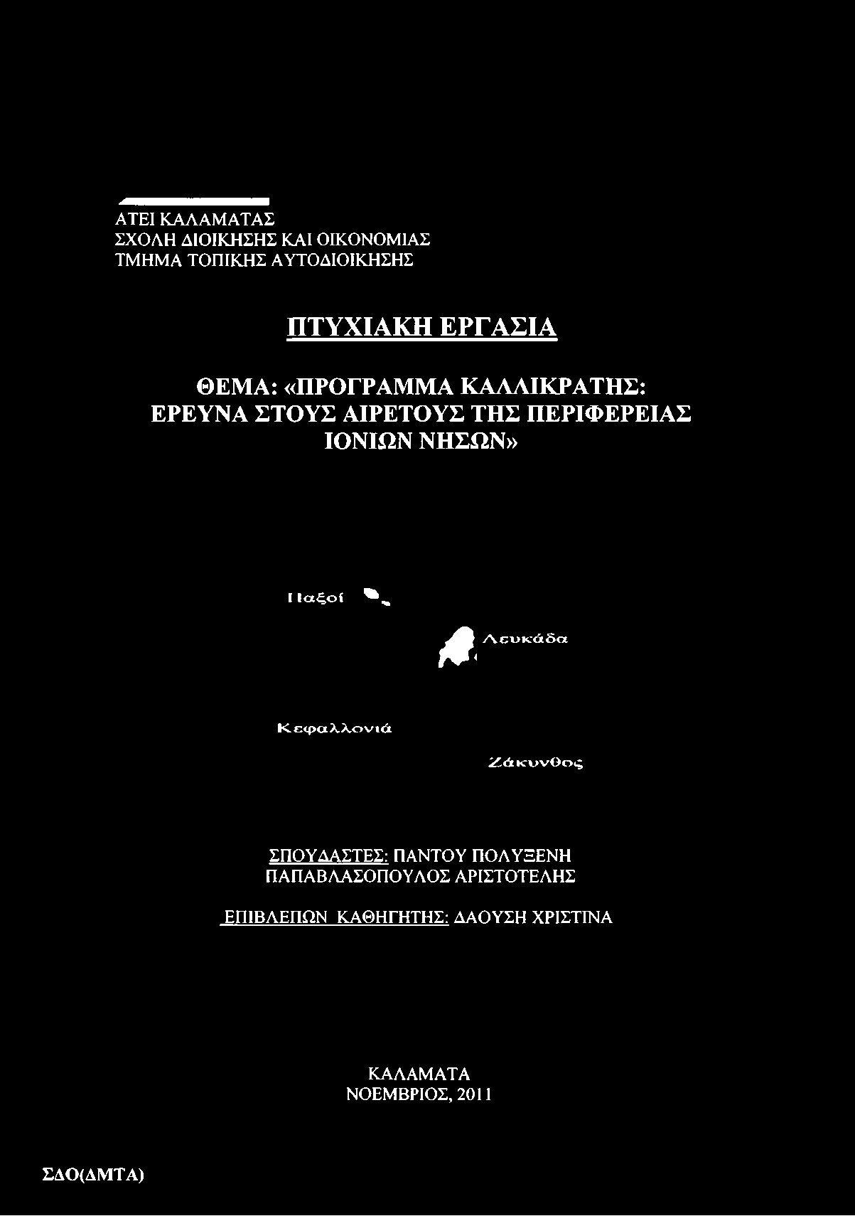 ΠΤΥΧΙΑΚΗ ΕΡΓΑΣΙΑ ΘΕΜΑ: «ΠΡΟΓΡΑΜΜΑ