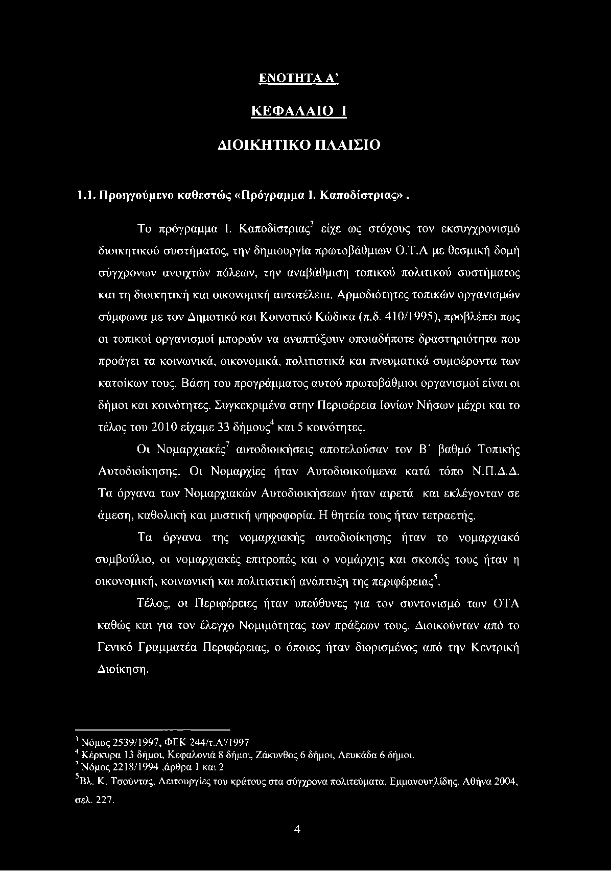 Α με θεσμική δομή σύγχρονων ανοιχτών πόλεων, την αναβάθμιση τοπικού πολιτικού συστήματος και τη διοικητική και οικονομική αυτοτέλεια.