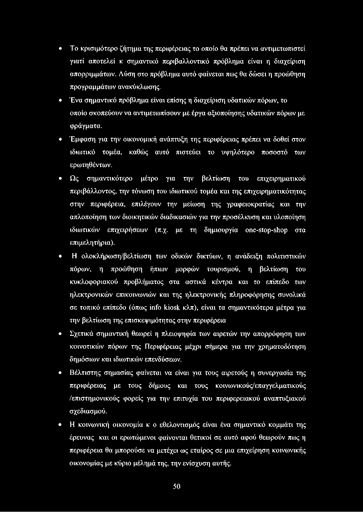 Ένα σημαντικό πρόβλημα είναι επίσης η διαχείριση υδατικών πόρων, το οποίο σκοπεύουν να αντιμετωπίσουν με έργα αξιοποίησης υδατικών πόρων με φράγματα.