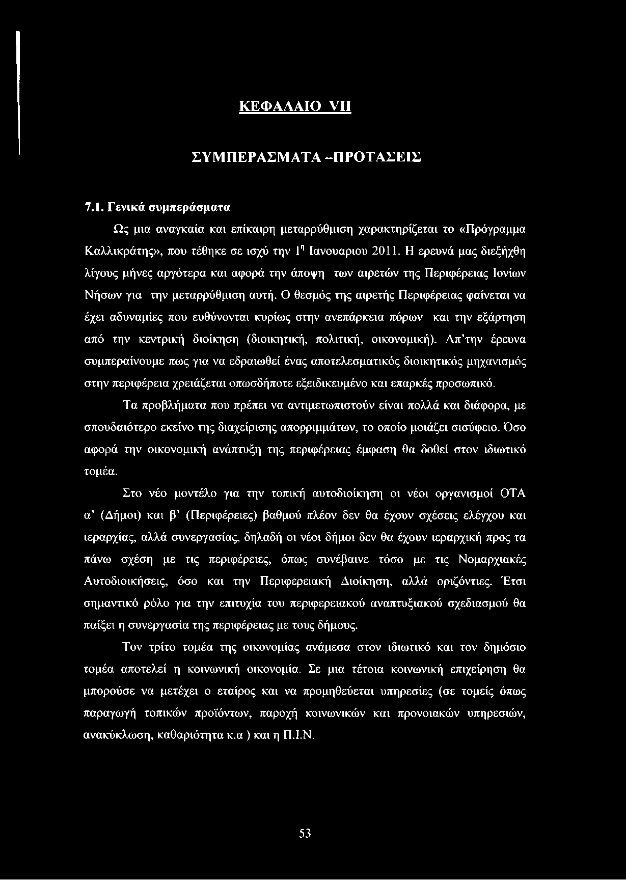 Ο θεσμός της αιρετής Περιφέρειας φαίνεται να έχει αδυναμίες που ευθύνονται κυρίως στην ανεπάρκεια πόρων και την εξάρτηση από την κεντρική διοίκηση (διοικητική, πολιτική, οικονομική).