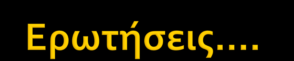 3. Εξηγήστε τη διαφορά μεταξύ: α.