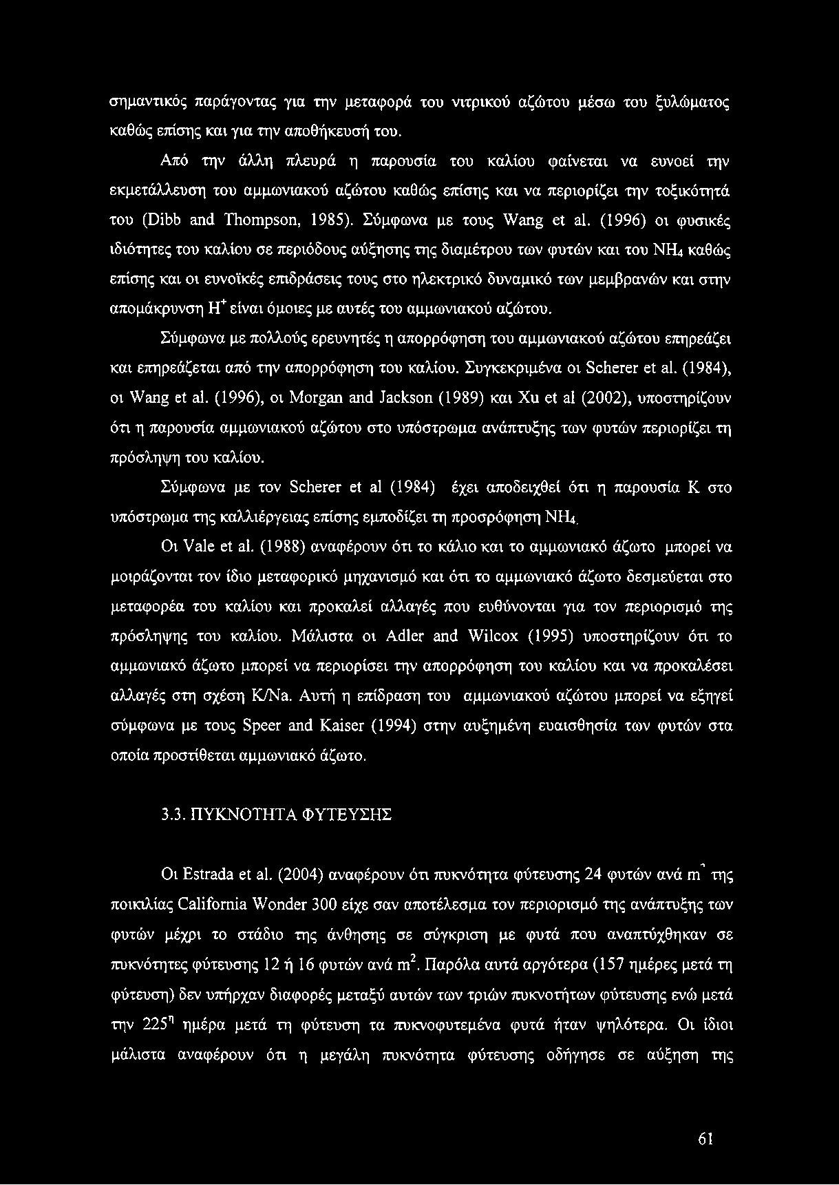 Σύμφωνα με τους Wang et al.